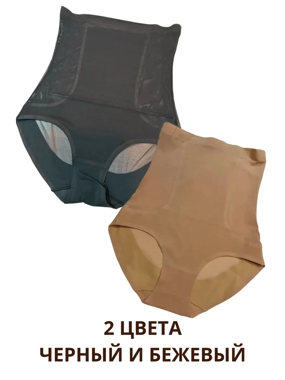 Набор 2 шт Супер утягивающие дышащие трусы с высокой талией