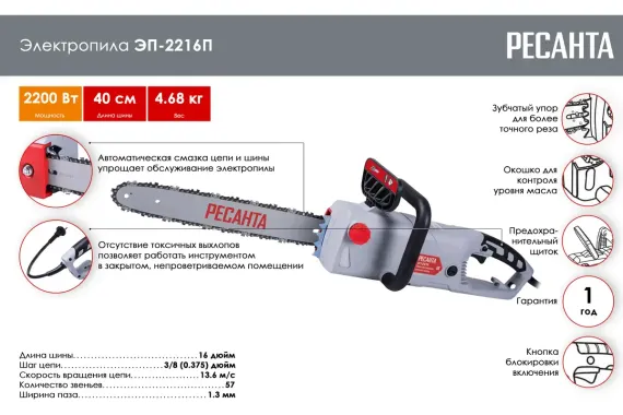 Электропила "Ресанта" ЭП-2216П