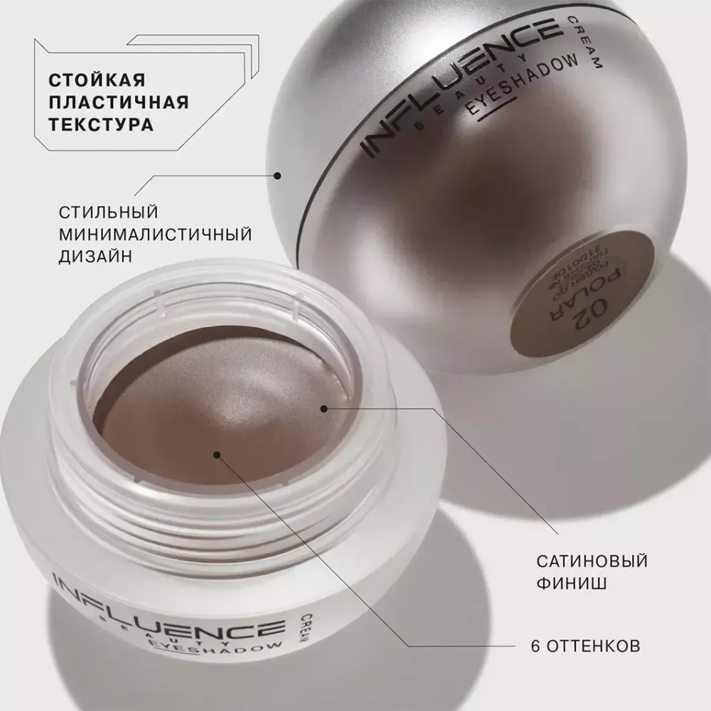 Тени для век Influence Beauty Alien Кремовые 02 Polar