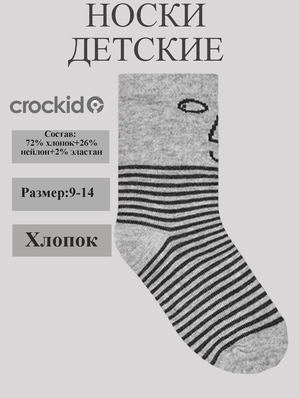 К 9591/10 Носки для мальчика