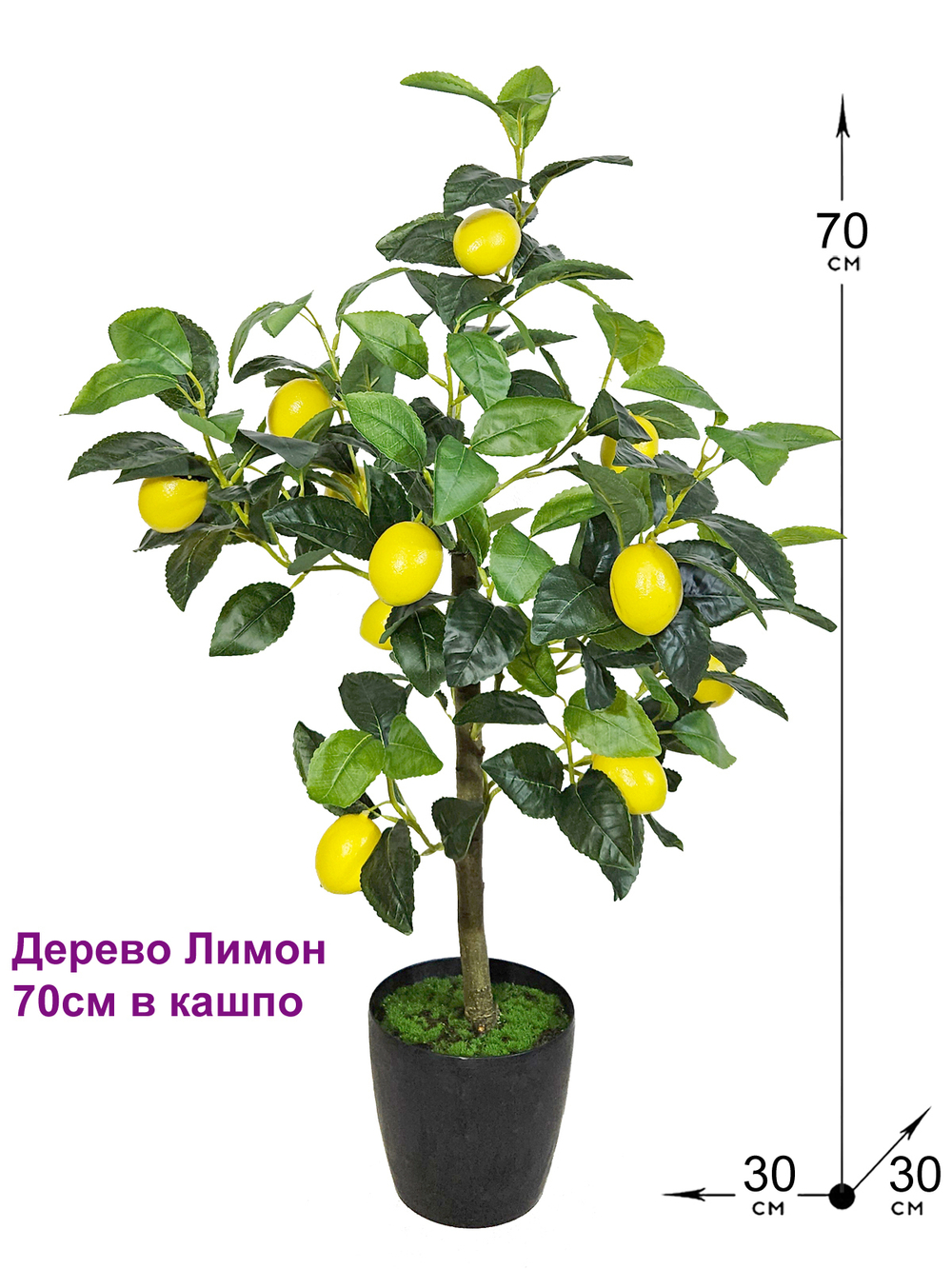 Искусственное дерево Лимон 70см в кашпо