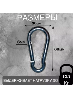 Комплект универсальных карабинов