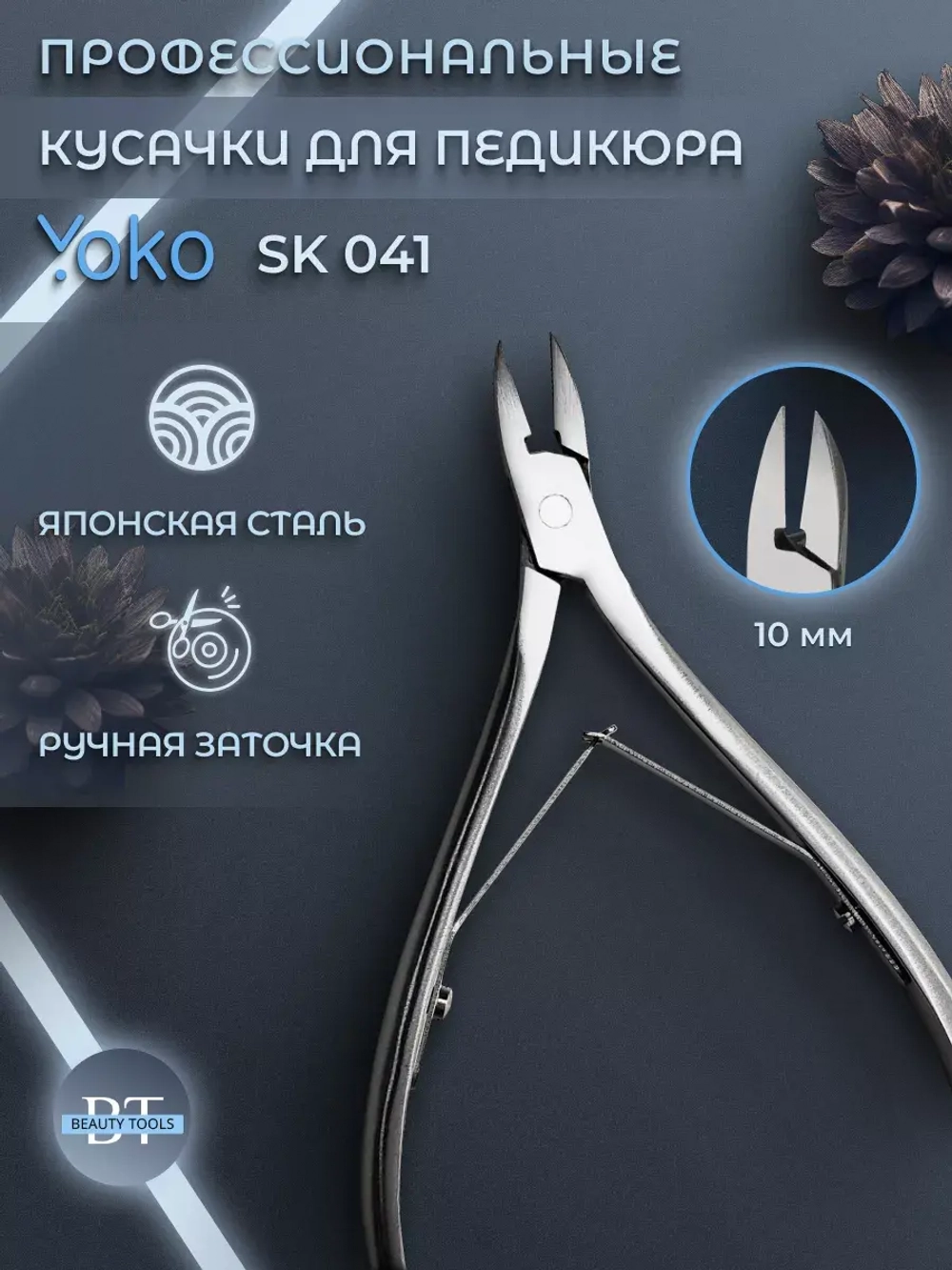 Кусачки для педикюра, двойная пружина, кромка 10 мм