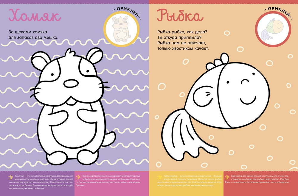 Самая первая раскраска. Мои любимые животные