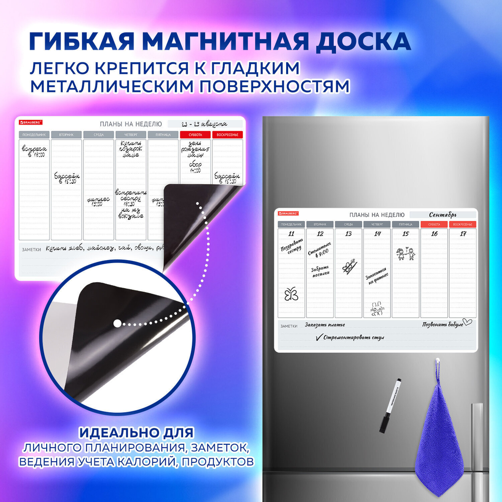 Планинг на холодильник магнитный НА НЕДЕЛЮ 42х30 см с маркером и салфеткой BRAUBERG (3 штуки в упаковке)