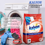 Kalyon Порошок автомат 6кг Роза