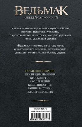 Последнее желание. Анджей Сапковский