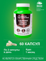 Таурин, глицин, лецитин для сердца и нервов