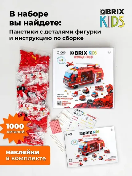 Конструктор QBRİX KİDS Пожарная станция
