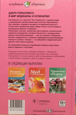 Женские секреты. Как просто быть красивой