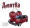 (206) Табак Икс Девятка 20гр