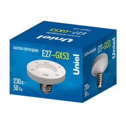 LH27-GX53 Переходник с цоколя Е27 на GX53. Материал корпуса PBT