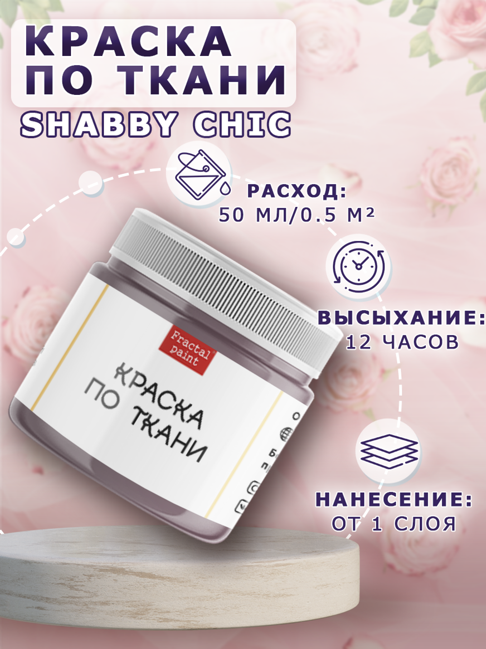 Краска по ткани и обуви, одежды акриловая Shabby Chic «Какао с молоком»