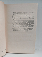 Сказание о Рокоссовском