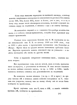 Псковская летопись | М. П. Погодин