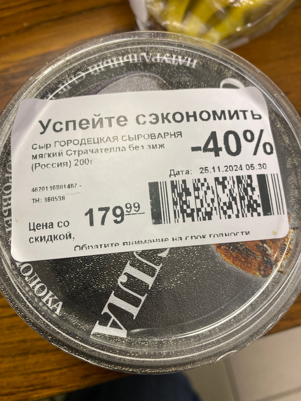 Сыр страчателла мягкий