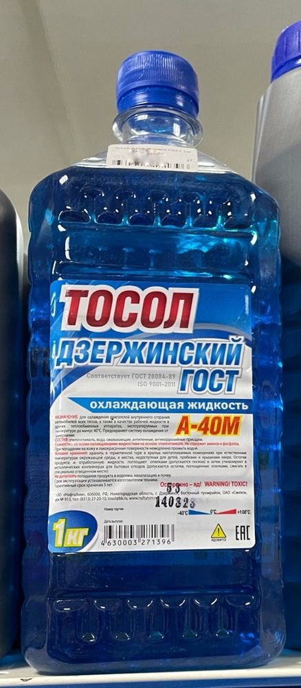 Тосол Дзержинский ГОСТ 1кг