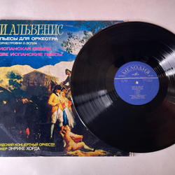 Винтажная виниловая пластинка LP И. Альбенис, Мадридский Концертный Оркестр, Дирижер Энрике Хорда, Пьесы Для Оркестра (СССР 1976)