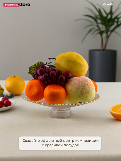 Блюдо-фруктовница 22,5 см. на ножке с золотой обводкой