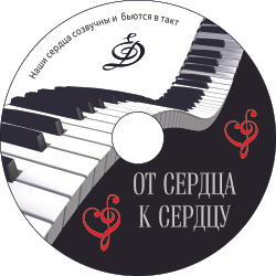 Оформление CD-диска и вкладыша