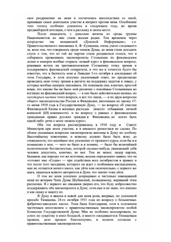 Из моего прошлого. Воспоминания 1903-1919. Том II. | В.Н. Коковцов