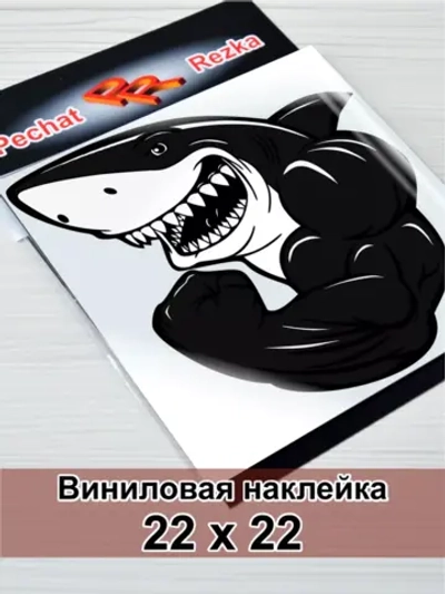 Наклейка - Черная акула