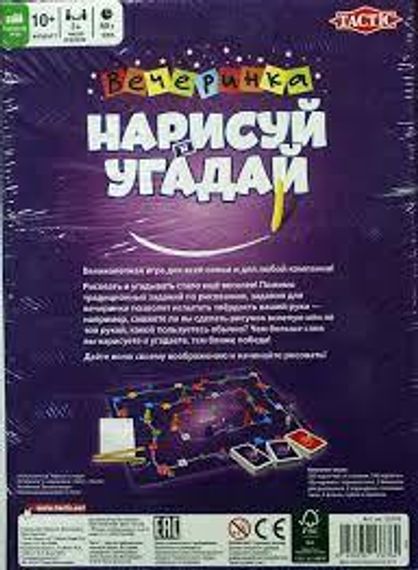 Нарисуй и угадай