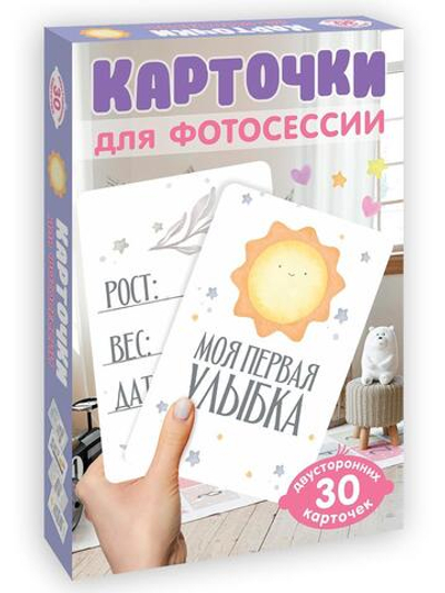 Карточки для фотосессии. Любимый малыш (Проф-пресс)