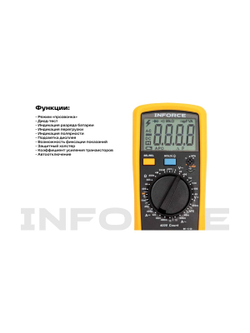 Цифровой мультиметр Inforce 01-05-06
