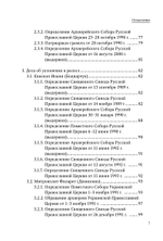 Церковный суд над архиереями Русской Православной Церкви в новейший период