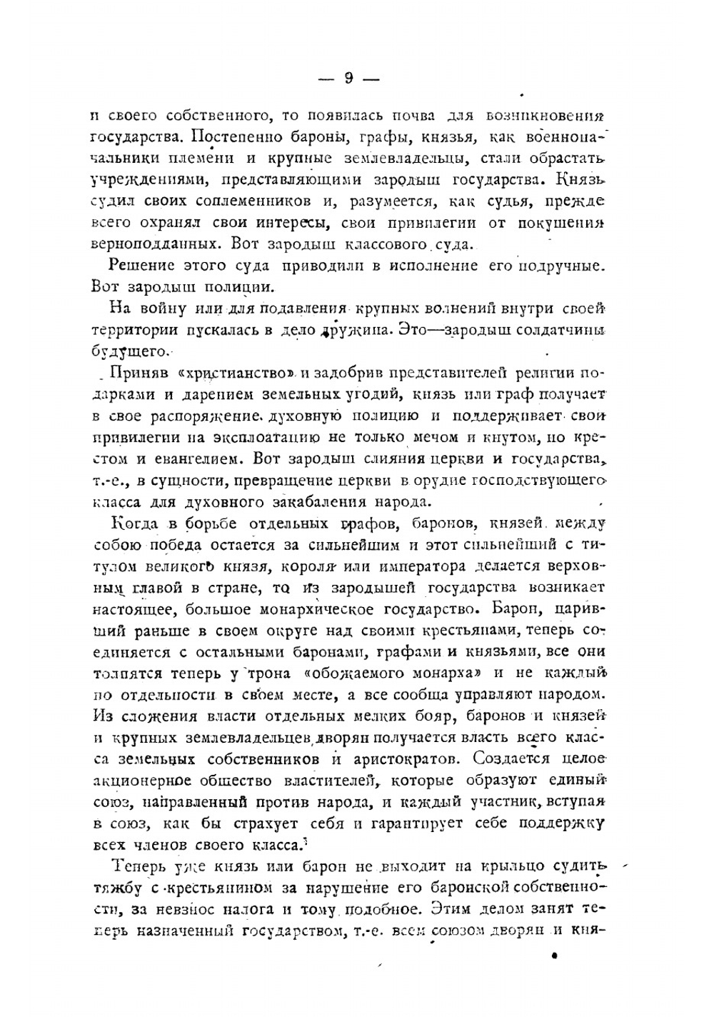 Анархизм и коммунизм | Преображенский Евгений Алексеевич