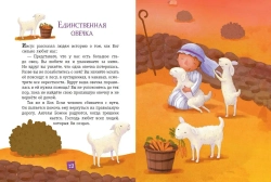 Моя первая Библия