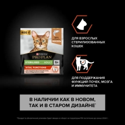 Pro plan cat adult sterilised vital functions сухой корм для стерилизованных кошек для поддержания функций почек, мозга и иммунитета, с высоким содержанием лосося - 400 г