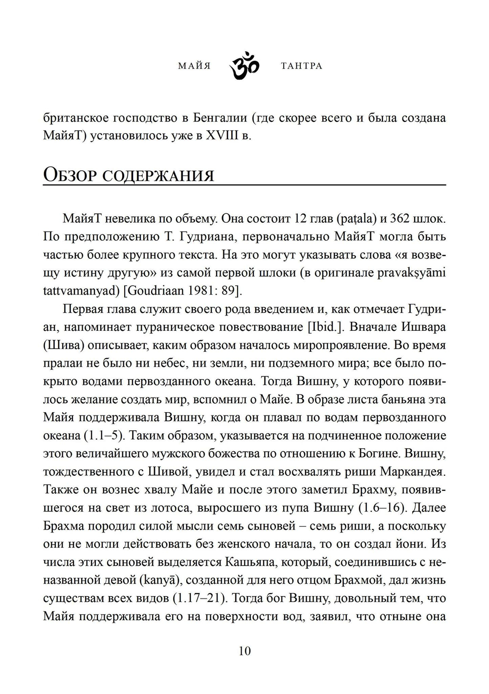 Майя-тантра