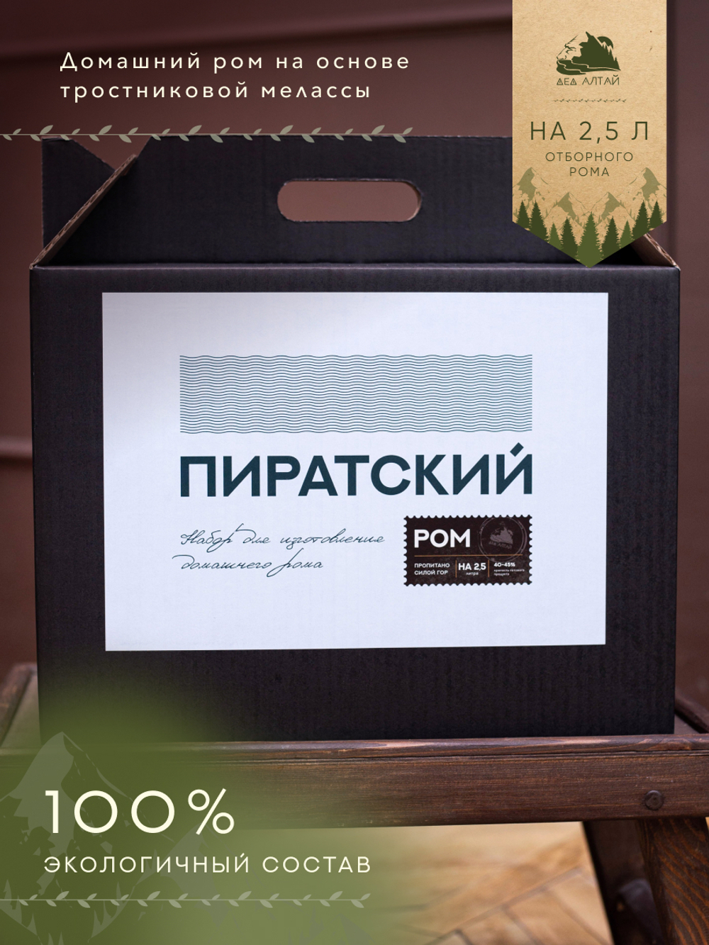 "Ром Пиратский" Набор для приготовления домашнего рома на мелассе