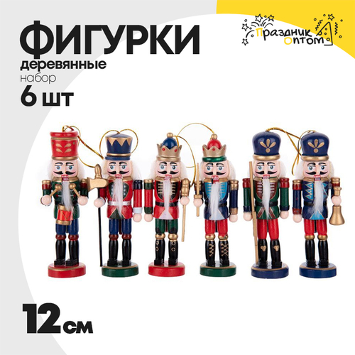 фигурка 6шт набор щелкунчик 12см деревянная