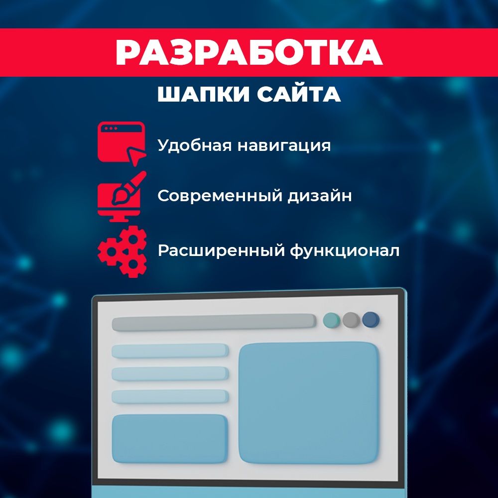 Разработка шапки сайта