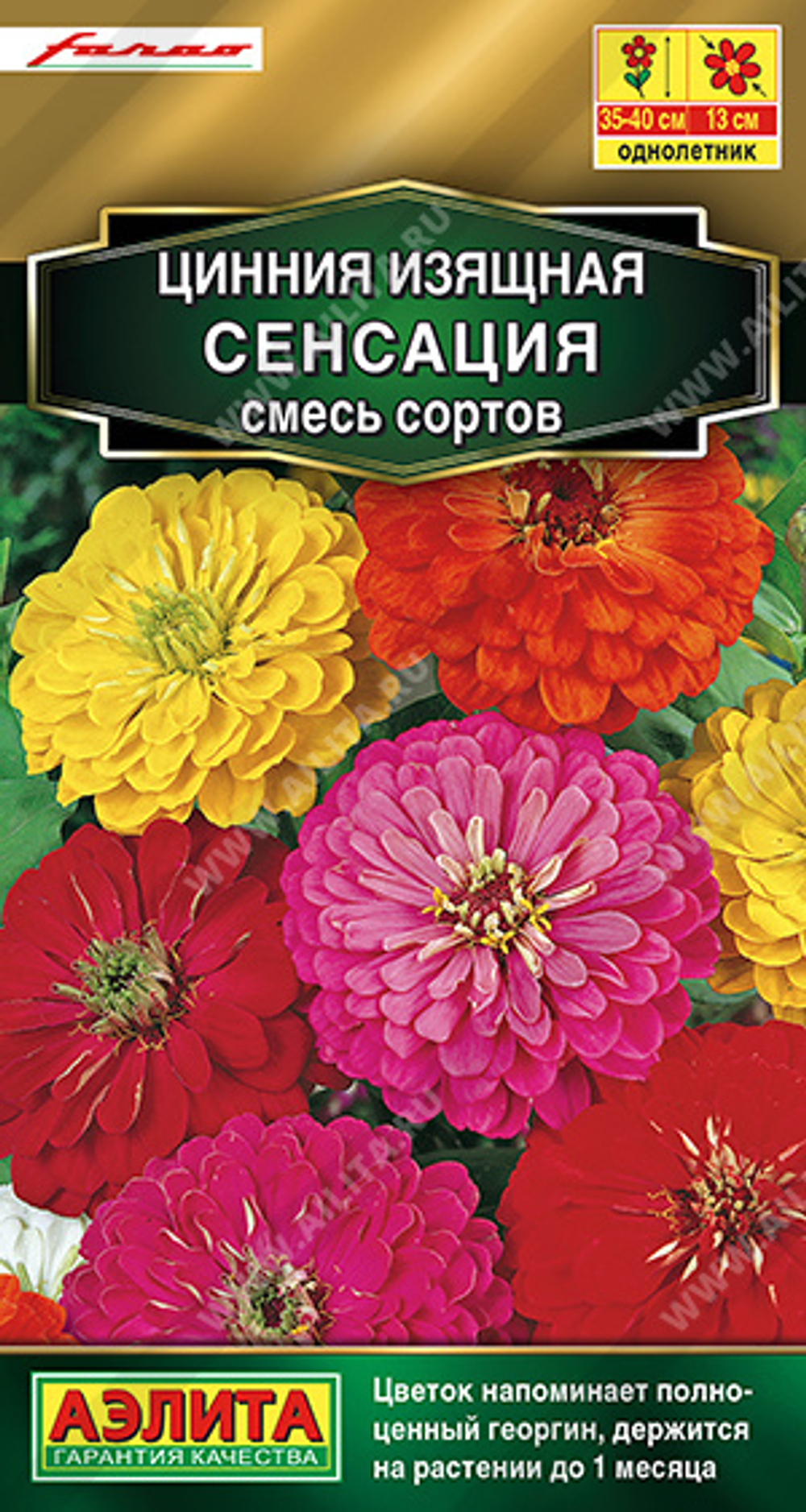 Циния Сенсация, смесь сортов 12шт Аэлита