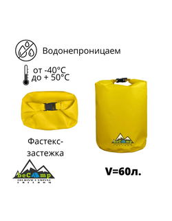 Герметичный туристический мешок beCamp Germetic Bag YV60