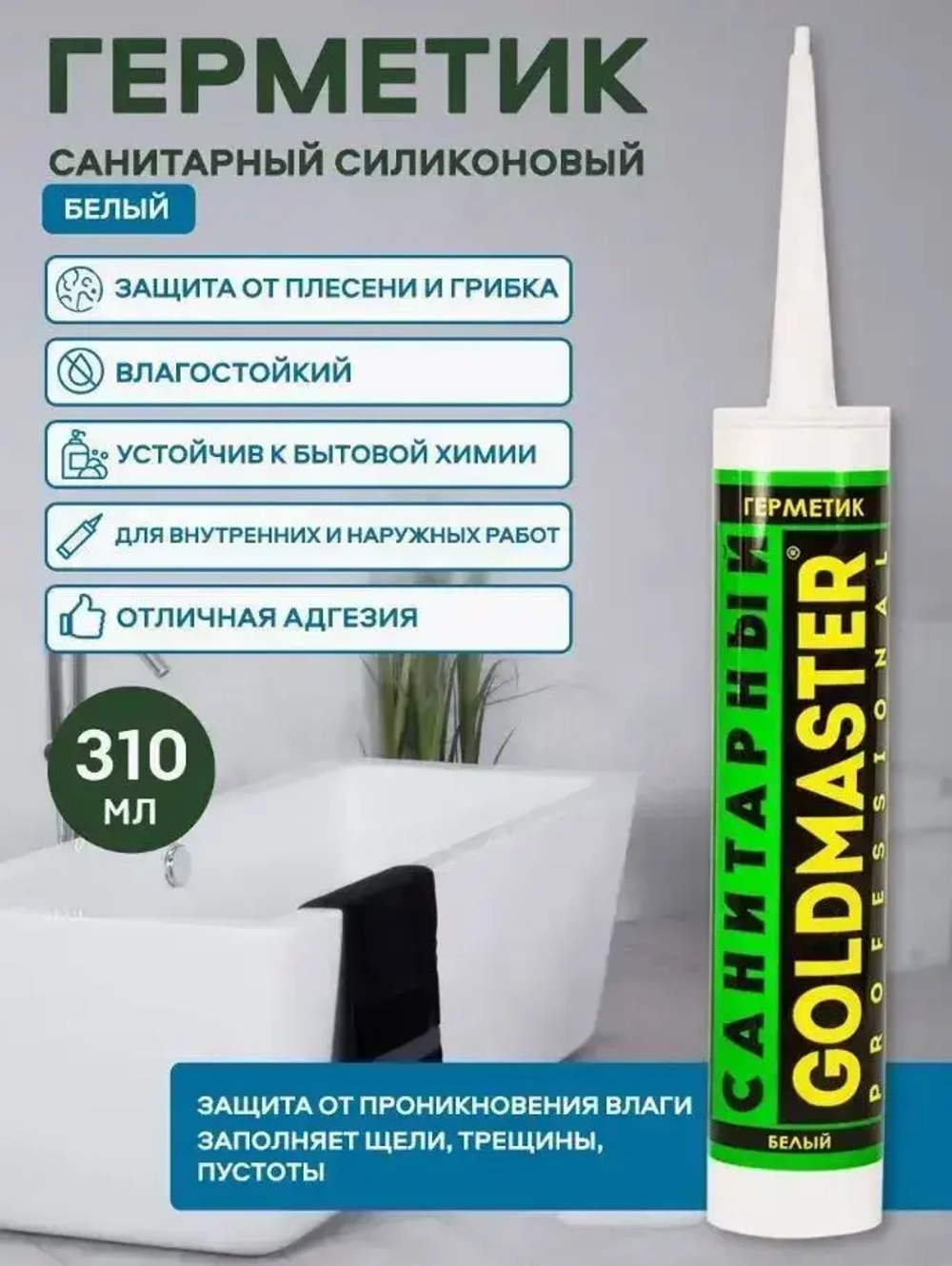 Герметик силиконовый санитарный (белый)