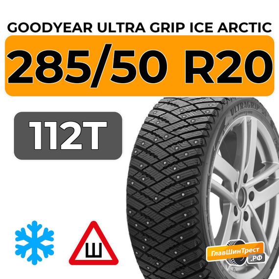 Goodyear Ultra Grip Ice Arctic SUV 285/50 R20 112T шип.