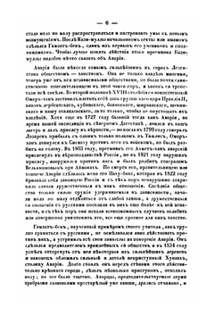 Записки об Аварской экспедиции на Кавказе 1837 года | Яков Костенецкий