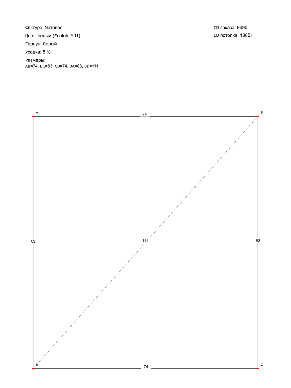 Матовый натяжной потолок 0.6 м2