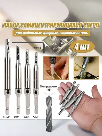 Набор самоцентрирующихся сверл по дереву для мебельных, дверных и оконных петель с шестигранным хвостовиком для шуруповерта и дрели, центровочное мебельное сверло для петли инструменты деревообработки