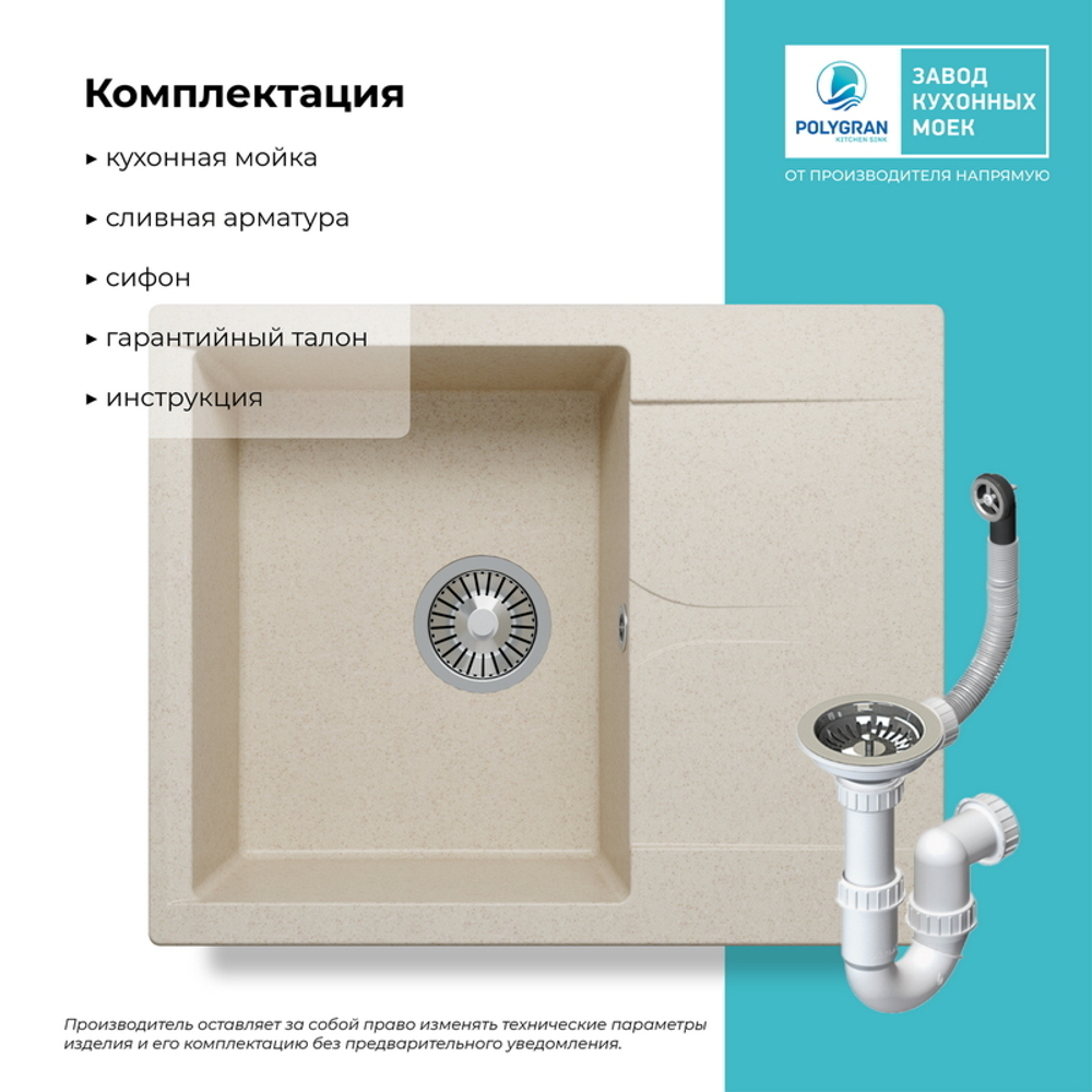 Мойка POLYGRAN GALS-620 кремовый № 327