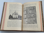 "Из истории Москвы 1147-1703 годы". В.В.Назаревский. 1896 г.