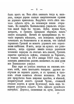 В лесах и аулах Чечни. Отрывок из книги "Кавказская война в отдельных очерках, эпизодах, легендах и биографиях" | Потто Василий Александрович