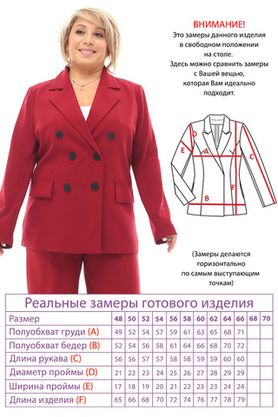 Цена на Костюм-4194 больших размеров