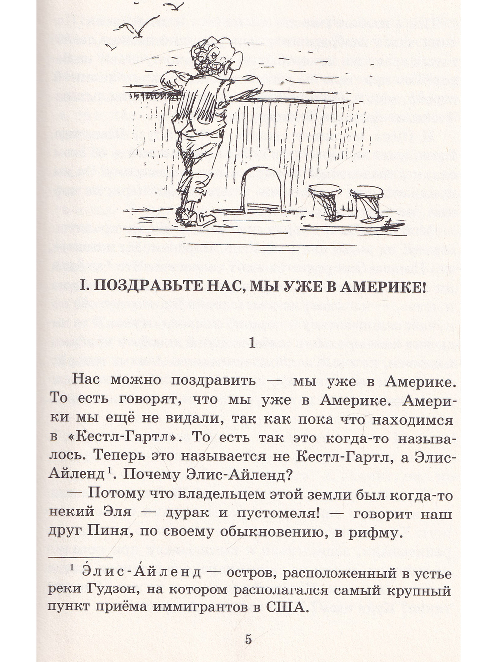 Мальчик Мотл в Америке