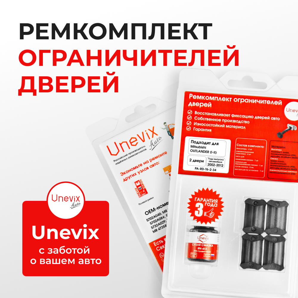 Ремкомплект ограничителей дверей Mitsubishi OUTLANDER (I-II) CU2...5; CW1...8; GA2W (2 двери, тип 6) 2002-2012